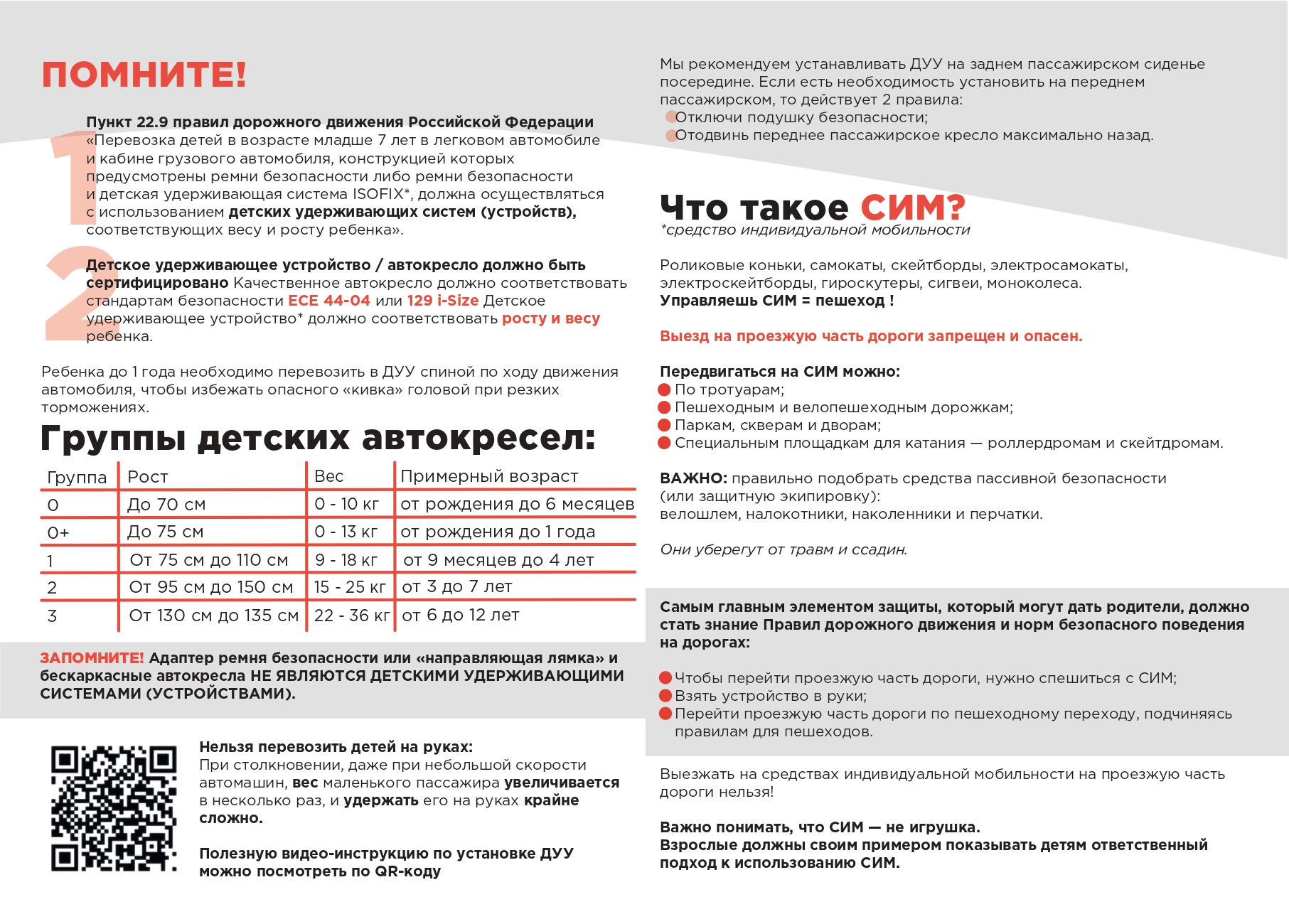 ПАМЯТКА РОДИТЕЛЯМ_2 л_page-0002.jpg